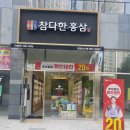 참다한홍삼 파주운정신도시점 | 참다한홍삼 파주운정신도시점에서 추석선물 준비했어요~(참다한홍삼 프레스티지 컴파운드K/갱년기...