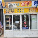 원이네밥상 - 구미시 | 원이네밥상