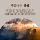 재단법인서울의과학연구소 하나로리더스의원 | 원인 모를 질환, 숨겨진 범인은 중금속?