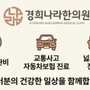 나라경희한의원 이미지