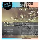 클래식시네마파라디소 | 오디움, 쌀롱드무지끄, 그리고 국립무용단 오픈리허설 레츠고.