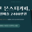 몬스터커피 이미지