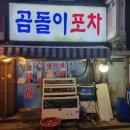 곰돌이포차 이미지