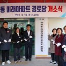 미래경로당 이미지