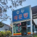 호수매운탕 | 천안 성성호수공원 맛집 천안호수매운탕 방문후기