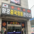 황궁중국정통관리샵 이미지