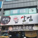 대박날삼겹
