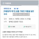 우리내의 | 그라운드시소한남 성률기획전 여름을닮은우리 전시 내맘대로후기,예매,주차