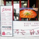도리연닭도리탕 | [서울 은평] 연신내역맛집 도리연닭도리탕 연신내점 후기