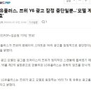 LG유플러스, 쯔위 Y6 광고 잠정 중단일뿐...'모델 계약 유효' 이미지