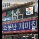 소문난개미 이미지