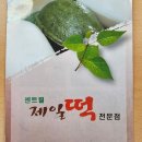 센트럴제일떡
