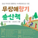 관악산 무장애숲길 이미지