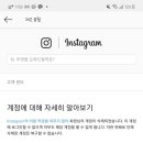 인스타그램 계정 삭제한거 복구ㅠㅠㅠㅠ 이미지