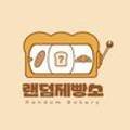 랜덤(Ran dom)