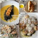 생면생각 | 광화문맛집 도우룸 광화문, 흑백요리사 이준셰프 생면파스타 내돈내산 후기