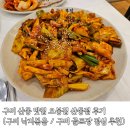 오봉2천 | 구미 산동 밥집 오봉집 산동점 후기(구미 낙지볶음 구미 골프장 점심 추천)