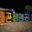 아름드리공원 화장실 이미지