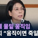 민주당 최민희 의원의 경고 이미지