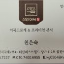 삼진어묵당