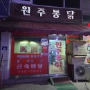 원주온천 | 온양온천 원주통닭 옛날후라이드치킨 내돈내산후기