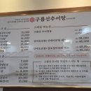 구름산 추어탕 오피시아점 | 광화문 가성비 몸보신 맛집 "구름산 추어탕" | 가격, 음식 후기, 효능
