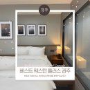 베스트세븐호텔 | 경주 | 감포 가성비 오션뷰 숙소 베스트 웨스턴 플러스 호텔 경주 후기