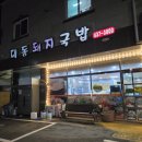 대동돼지국밥 네이버블로그