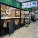 콩시루 구로디지털점 | 구로 직장인 점심 추천_콩나물 국밥 "콩시루"