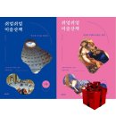 그림책 속 상상 미술 여행 | 쉬엄쉬엄 미술 산책, 시대의 눈으로 미술을 보고 스스로 느끼게 만드는 책!