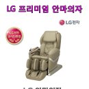 LG안마의자 블랙프라이데이특가(70만원할인+상품권5만원증정) 이미지