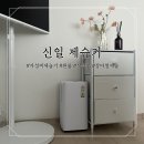 신일 저소음 제습기 후기｜ 작은방·원룸용 가성비 제습기 추천