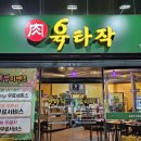 육타작 이미지