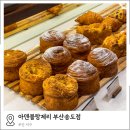 아덴블랑제리 부산송도점 네이버블로그