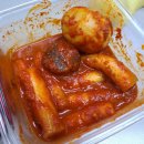 아차산떡볶이도시락