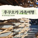 연등할인마트 | [여행] 후쿠오카 가족여행 #1 하카타/다자이후