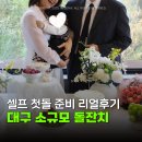 세븐일레븐 경산조영원룸점 | 대구 소규모 돌잔치 셀프 준비 후기 | 비용・스냅・돌상대여・장소까지 총정리