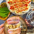 100-1-000161 | 대구 칠곡3지구 동천동 맛집 상록회관 연탄구이 칠곡점 후기