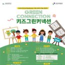 키즈그린 이미지