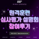 주식회사 새한산업개발 | 2026년도 직업능력개발 원격훈련 심사평가 설명회 참석후기