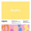 리얼리티(Reality)