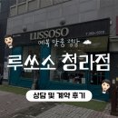 [W.05] 루쏘소 청라점 | 예복 맞춤정장 상담 및 계약 후기(최종 계약⭕)