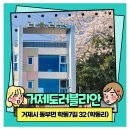 봄날펜션 | 부산 근교 거제 1박 2일 여행, 벚꽃 피는 봄날 다녀온 거제러블리안펜션 후기