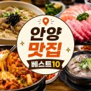 바르다김선생평촌학원가점 | 안양 맛집 베스트10｜현지인만 아는 숨은 맛집 총정리! (2026 최신판)