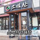 아름다운가게구미인동점 | 인동 맛집 소백산양대창 구미 로컬 맛집 추천 식당