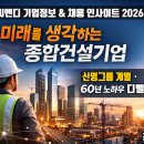 ㈜삼화건설산업 | 신영씨앤디 기업정보 &amp; 채용 인사이트 2026 | 디벨로퍼형 종합건설기업
