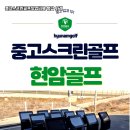 인제스크린골프