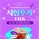 [EVENT] 2024 공인노무사 2차 시험후기 이벤트(~9/15) 이미지