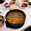 동이리식당 | [익산맛집] 몸보신 한씨네덕장마을 동이리 추어탕집