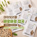 잡곡 - 수원시 팔달구 수원천로 284 | 아이보리몰 바로바로 잡곡 후기｜소포장이라 간편하고 맛까지 만족한 건강한 집밥